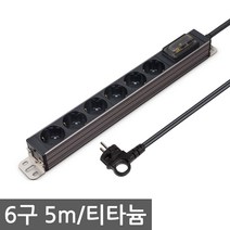 서버탭 고용량 멀티탭 2구 3구 4구 6구 업소용 대형가전 에어컨 전기히터 국산 전기용품, 티타늄, 6구 5m