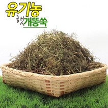 국내산 유기농 햇 개똥쑥건초 300g