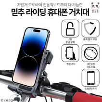 믿추 라이딩 핸드폰 거치대 원터치 이중잠금 논슬립 자전거 오토바이 유모차 퀵보드 런닝머신, a.일반형_엘엘이