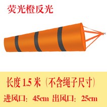형광 풍속자루 방수 측정 바람 야외 풍량계 풍향계 반사, 24. 오렌지 1.5미터