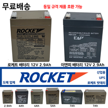 이앤피 로케트 산업용배터리 12V 2.9Ah 축전지 배터리도매 최근제품, 1. 이앤피 배터리 2.9Ah, 1개, 1개