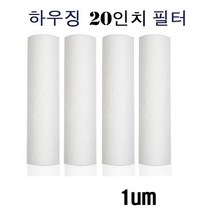 상수도 작업용 20인치 PP 하우징 침전 필터(1um 50p) 정수 부품 공사 현장, 상세페이지 참조