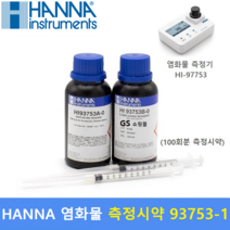 HANNA 염화물 측정시약 HI93753 (100회분) 물과 폐수 냉각탑물 수질측정 / 사용 측정기 : HI97753 / HI96753