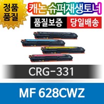 캐논 MF628CWZ 전용 슈퍼재생토너 CRG-331 색상선택, 파랑(CRG-331C), 1개