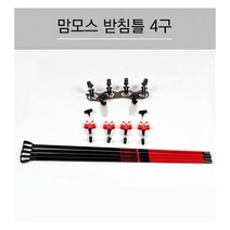 [한강테크] 맘모스 받침틀 4단 세트 [받침대 가방 포함] 낚시받침틀, 받침틀(골드)/헤드(블랙)