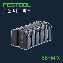 페스툴 트윈 비트 박스 BB-MIX 비트세트, 1