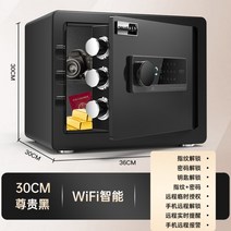 가정용 미니 금고 소형 돈통 사무실 개인 사무용 포스 금전함 업소용 회사 암호 상업용 도난 방지 지문, 30cm블랙지문+와이파이(원격인증+폰알람)