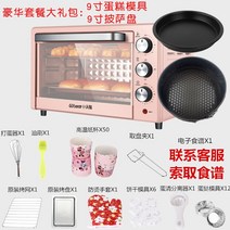 제빵용오븐 제과제빵오븐 홈베이킹오븐 데크오븐 컨벡션오븐 미니오븐 가정용오븐 오븐기 베이킹 빵 전기오븐, 22L 파우더 오븐+그물 그릴 장갑+선물세트9 케이크