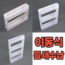 트롤리 틈새수납장 모듈선반 3단 4단 5단선반 철제선반 선반장 이동식팬트리 거실 주방수납, 화이트