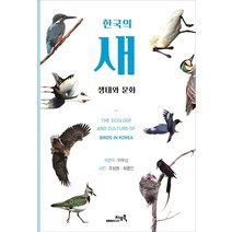 한국의 새 생태와 문화, 지오북