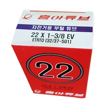 흥아던롭튜브 22x1 3/8 휠체어공용/자전거튜브 밸브