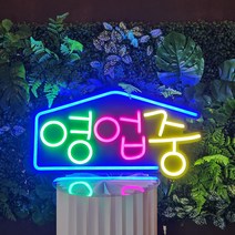 LED바이칼 오픈 OPEN LED보드 LED간판 네온 사인 보드 카페간판 영업중 led영업중 오픈간판, 11.네온 영업중 75X35