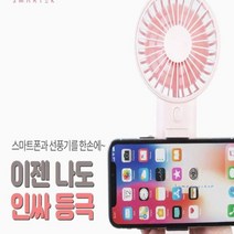 휴대용선풍기 미니 스마텍qrs994, SDSb_핑크