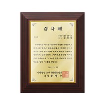 골드 스페셜 라인 위드 아크릴 감사패 상패 공로패 표창패 재직기념패
