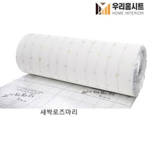 (우리홈시트) 생활방수 곰팡이 결로방지 고급형 알루미늄 접착식 보온 단열벽지 실크핑크(폭)100cm x (길이) 2.5m/5m, 새싹로즈마리