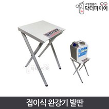 피난기구 설비 이동식 접이형 완강기 발판, 단품