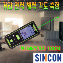 신콘 그린포인트 100M 레이저 디지털경사계 거리측정기 SD100G, 1개
