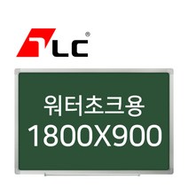 [보드뱅크]워터초크 칠판게시판 180x90 알루미늄프레임(일반)