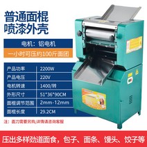 스텐도우시터 국수 롤링머신 제조기 압착기 베이킹 반죽기 압면기, 2200W 알루미늄와이어모터