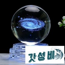 은하수 수정구슬 볼 수정구 유리구슬 우주 수정볼, 34