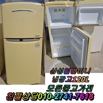 성능테스트완벽 깔끔 AS확실 120L 삼성일반미니냉장고 중고냉장고 중고양문형냉장고 클라쎄 LG디오스, 대우
