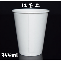 [더착한팩] 테이크아웃 12온스 355ml 무지 종이컵 50개 100개 500개(뚜껑별도), 12종이컵무지 500개