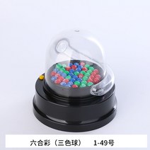 로또기계 추첨기 추출기 복권 파워볼 로또번호 구슬 뽑기 소형 랜덤 게임 번호 기계 룰렛, 마크 식스 (1 머신 + 볼)