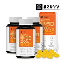 비타민D 2000IU 3병 9개월분, 단품