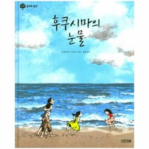 후쿠시마의 눈물-05(지구촌사회학교)원자력발전