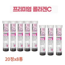 물에타먹는 발포형 잔티바 프리미엄 콜라겐c 20정 물에타먹는 흡수율높은 생선콜라겐펩타이드 비타민C함유, 20정x8통(80일분)할인가