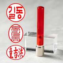 매드스탬프 개인 법인 인감 도장 사용인감 사업자 회사 직인 도장 제작 은행 교사 선생님 8mm 스틱쿠폰, 스틱쿠폰 옥레드+블랙롱지갑, 타원세로(최대4자), 전서체+리필잉크 빨강