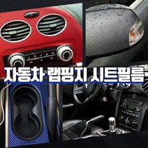 자동차 필름 차량용 카본 시트지 차량 필름 색개조 카본랩핑, 블랙
