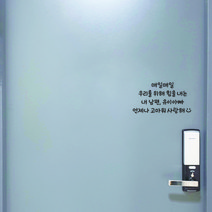 가인앤디자인 현관문레터링 응원레터링 시트지, 블랙폰트