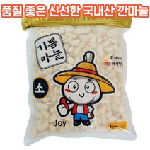 상상공간 모든 요리 필수 우리 농산물 영천 깐마늘 슬라이스 마늘 국내산 100% 창녕 편마늘 김장마늘 굵은마늘, 국내산 깐마늘 1+1팩, 지퍼백 1kg 소