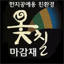 한지 옻칠마감재 500ml, 연주암