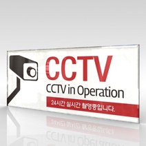 카시드 WPR009 CCTV 안내판 표지판 표시판 표찰 팻말 명판 주의 경고 비디오 촬영중 녹화중 감시카메라, 아크릴
