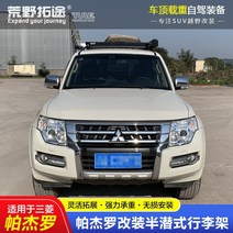 차위에텐트 승용차루프탑텐트 캠핑 텐트 루프 탑 하드 차박 카 타프 Mitsubishi Pajero 수정된 반잠수식 스테인리스 스틸 알루미늄-마그네슘 내하중 프레임 러기지 랙, 플러스 스테인리스 바닥망, 펀칭 없음, 1개