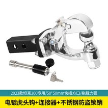 자동차 견인고리 렉스턴스포츠 칸 코란도 오프로드 견인장치 U자형 자동차 걸쇠 트레일러 암, K형