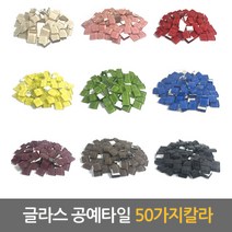 중앙데코 시트라인 15mm 글라스 공예타일, 1봉, 23.GA15-002G (200g)