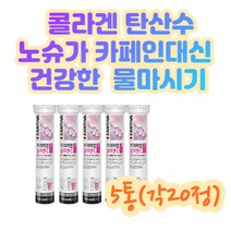 발포 비타민 C 씨 저분자 피쉬콜라겐 제로슈가 카페인 스파클링 농축 과일 음료수 미니 음료 건강 만능 스포츠 드링크 미니Collagen 무설탕 수제 개인 탄산수 브런치 주스 워터