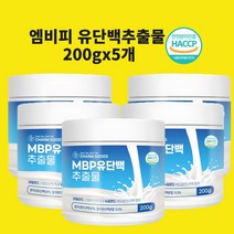 엠비피 가루 단백질 유단백추출물 MBP 단백질 분리유청 류신 팔라티노스 프로틴 농축유청 분리유청 추천 락토페린 BCAA 효능 식약처인정 해썹, 200gx5개