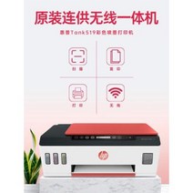 프린트 양면 인쇄 복합 팩스 기 휴렛팩커드519프린터컬러잉크연쇄복사조종기가용다기능휴대전화, 03 세트메뉴 2, 03 스마트Tank519 무선 컬러 프린트