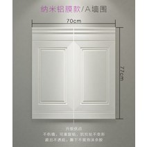 붙이는 웨인스코팅 벽지 스티커 입체 폼블럭 부착 접착 시트지 방수 인테리어 필름 셀프, 업그레이드A타입5매70x77cm + 일반