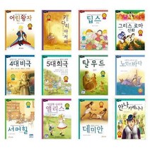 아리랑도서 세계명작 시리즈 1 73 어린왕자 키다리아저씨 딥스 로마신화 세익스피어 탈무드 노인과바다 서머힐 앨리스 데미안, 바보 이반/, 바보 이반/