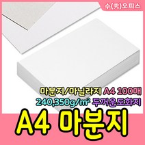 수오피스 A4 마분지(마닐라지) A4마닐라지 마분지 마닐라지 100매 도화지 두꺼운도화지, A4/240g(100매)