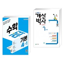 (서점추천) 수학리더 기본 4-1 (2023년용) + 해법 계산박사 POWER 7단계 (전2권), 천재교육
