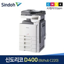 신도리코 D400 사무용 A3컬러복합기 리퍼, 신도리코 D400사무용 A3컬러레이저복합기 리퍼