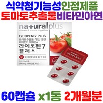 대용량 60일분 토마토추출물 라이코펜7 플러스 아연 셀렌 비타민 A E C 과일채소 아세로라 옥수수수염 녹차 추출분말 함유 중년 남성 여성 갱년기 건강 항산화 영양제 하루 한알