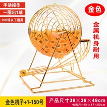 로또 추첨 기계 뽑기판 미니 게임기 가정용 룰렛 게임 추첨기 보드 복권, 메탈(샤인골드)+옐로우1-150호볼