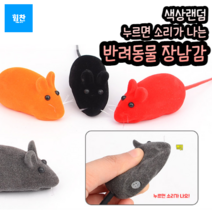 힘찬쇼핑_ 고양이 강아지가 환장하고 좋아하는 소리나는 쥐모양 장난감 2개 _고양이장난감 애묘장난감 애견장난감 애견용품 움직이는애묘장난감